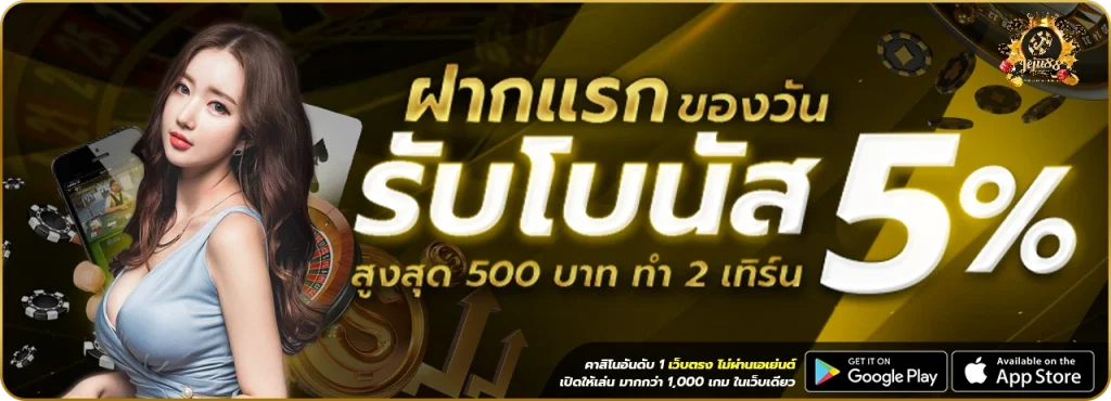 โปรโมชั่น